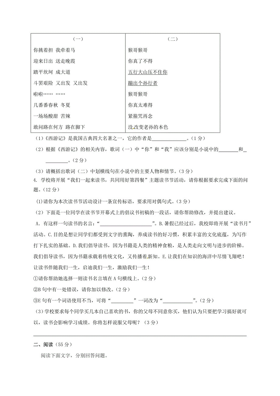 安徽省蚌埠市禹会区2017届九年级语文下学期第一次月考试题_第2页