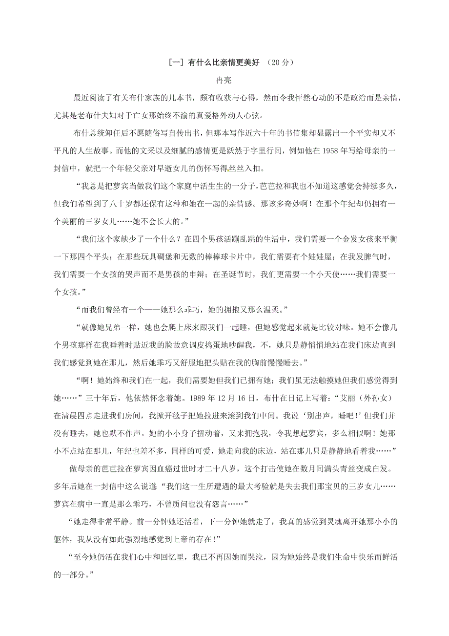 安徽省蚌埠市禹会区2017届九年级语文下学期第一次月考试题_第3页