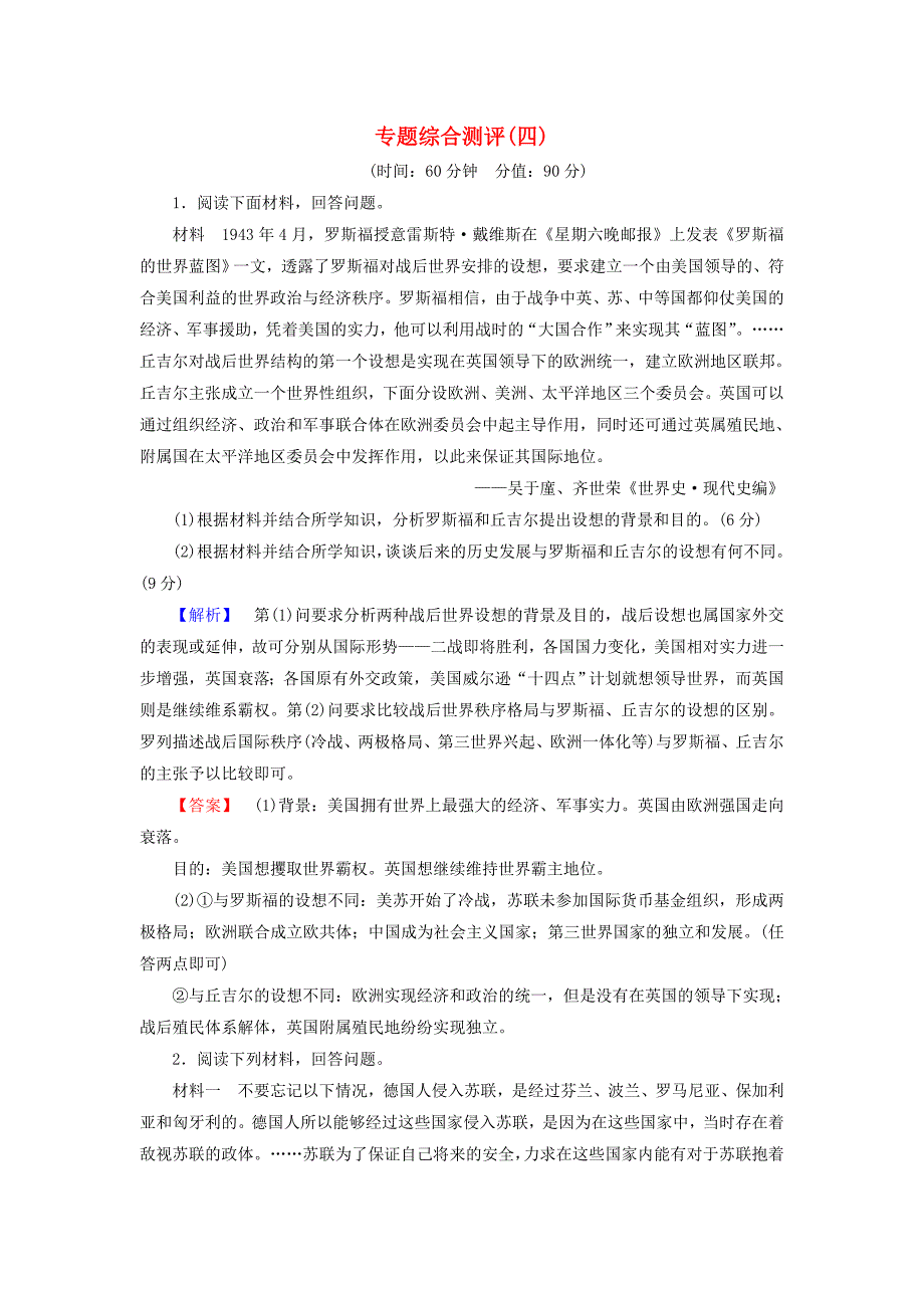 2018版高中历史专题综合测评4人民版(1)_第1页