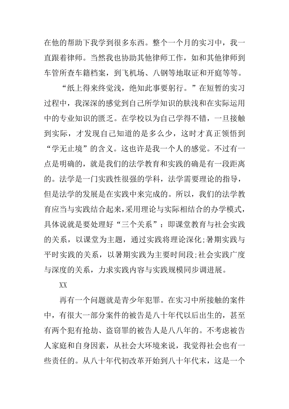 律师事务所实习报告模板.doc_第4页