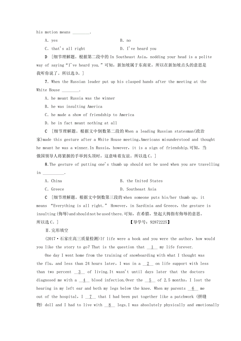 通用版2018版高三英语一轮复习第1部分基础知识解读unit2languageb卷课后分层集训牛津译林版_第4页