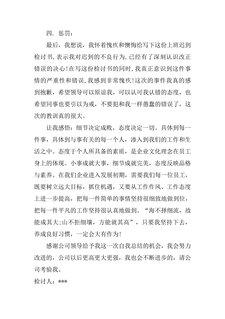 工作迟到检讨书模板.doc_第3页