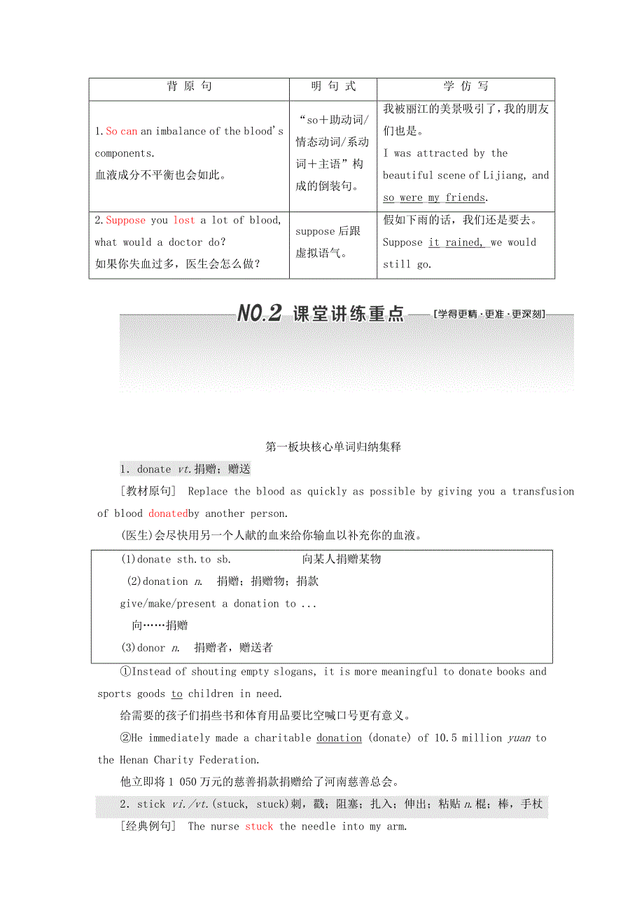 2018届高考英语一轮复习unit5wondersofourbody学案重庆大学版_第4页