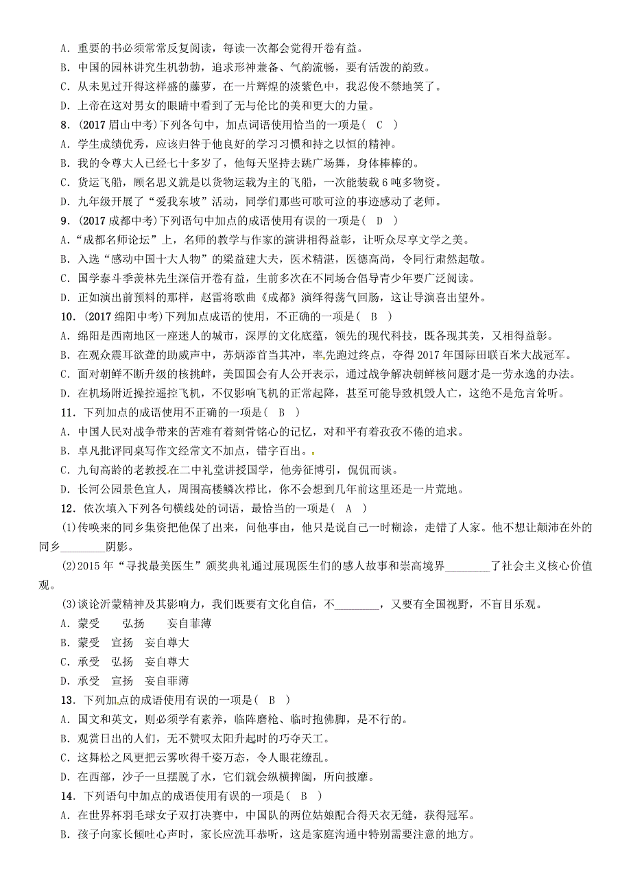 四川省宜宾市2018年中考语文积累3词语运用复习精练_第2页