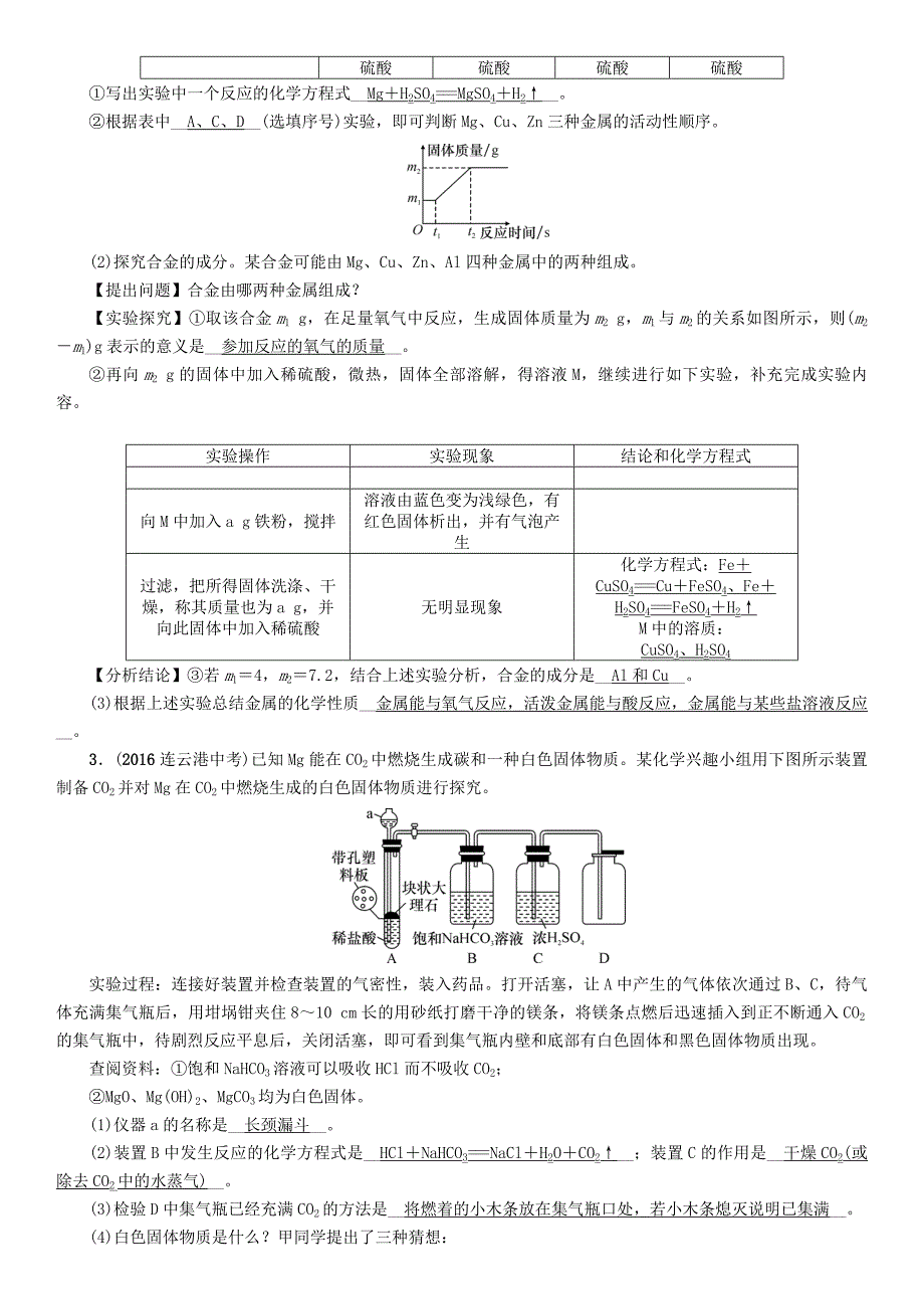 贵阳专版2017中考化学命题研究第二编重点题型突破篇专题二实验探究题精练试题_第2页