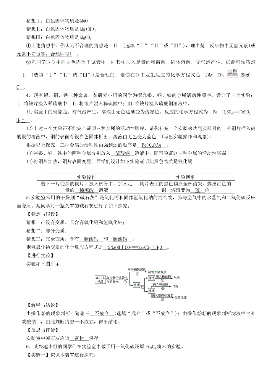 贵阳专版2017中考化学命题研究第二编重点题型突破篇专题二实验探究题精练试题_第3页