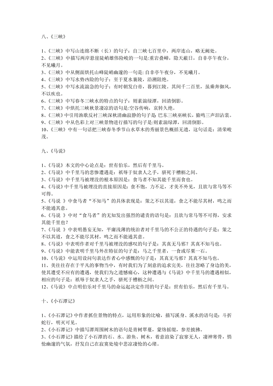 初中语文1至6册古诗文必考题.doc_第3页