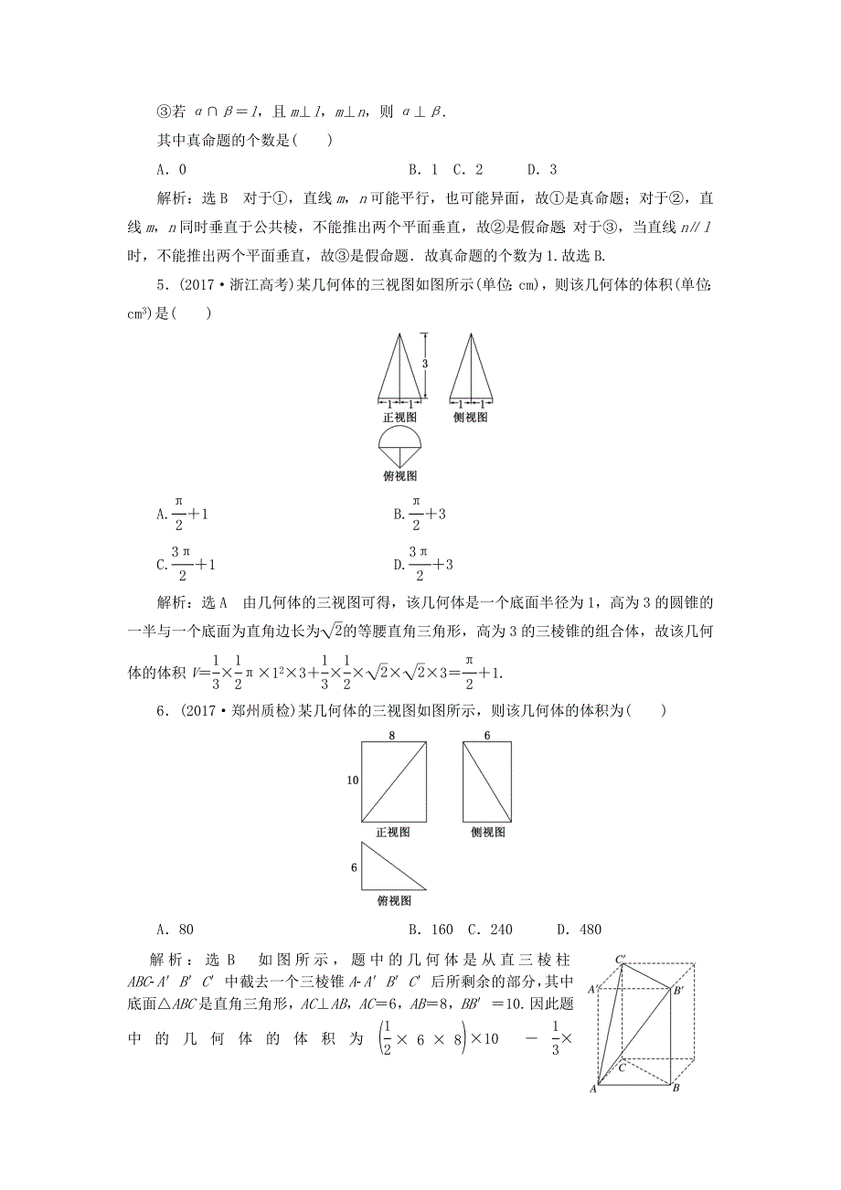 通用版2018年高考数学二轮复习课时跟踪检测九理_第2页