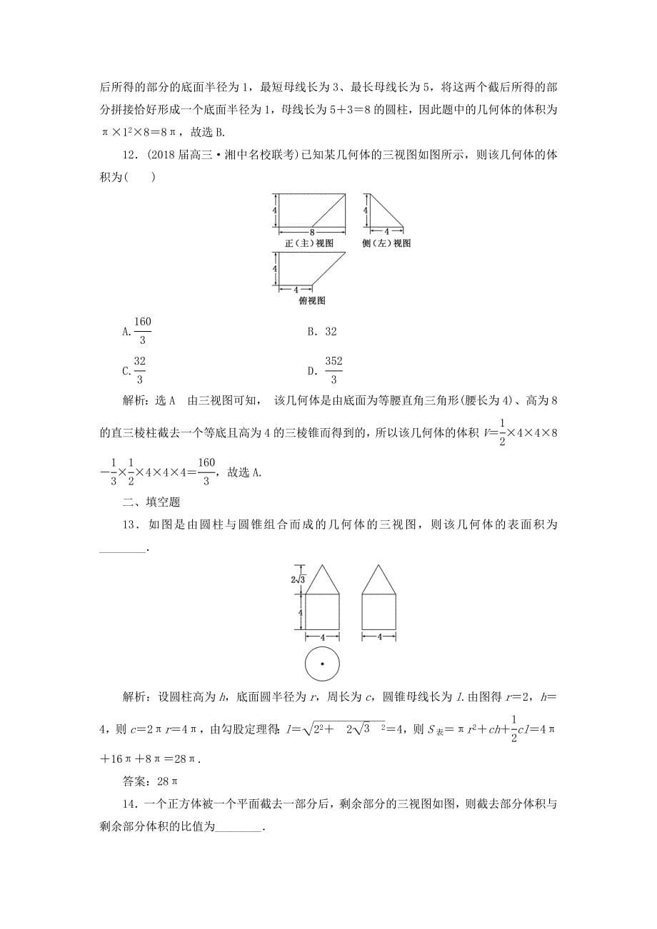 通用版2018年高考数学二轮复习课时跟踪检测九理_第5页