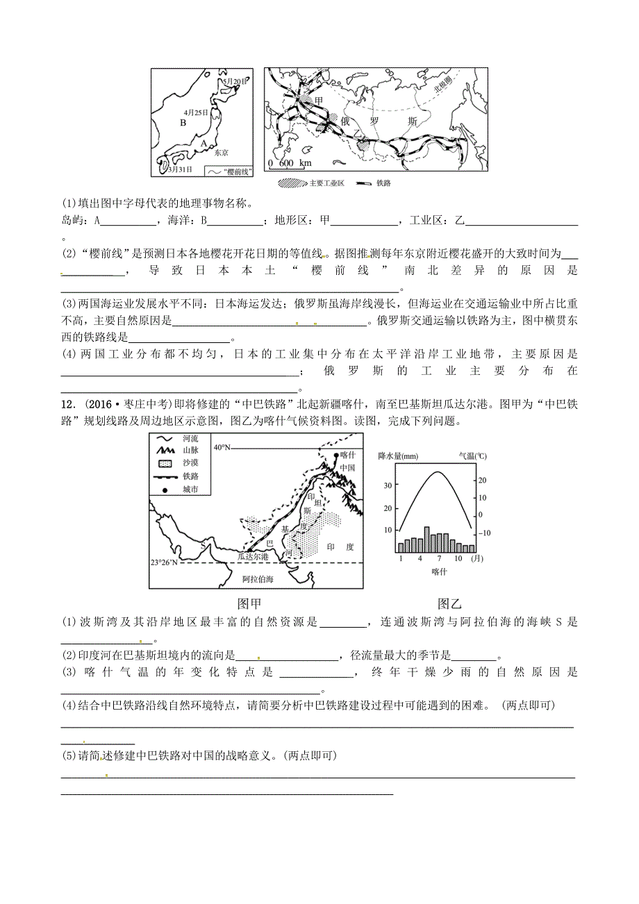 烟台专版2018届中考地理总复习专题过招八地域差异国际合作_第3页