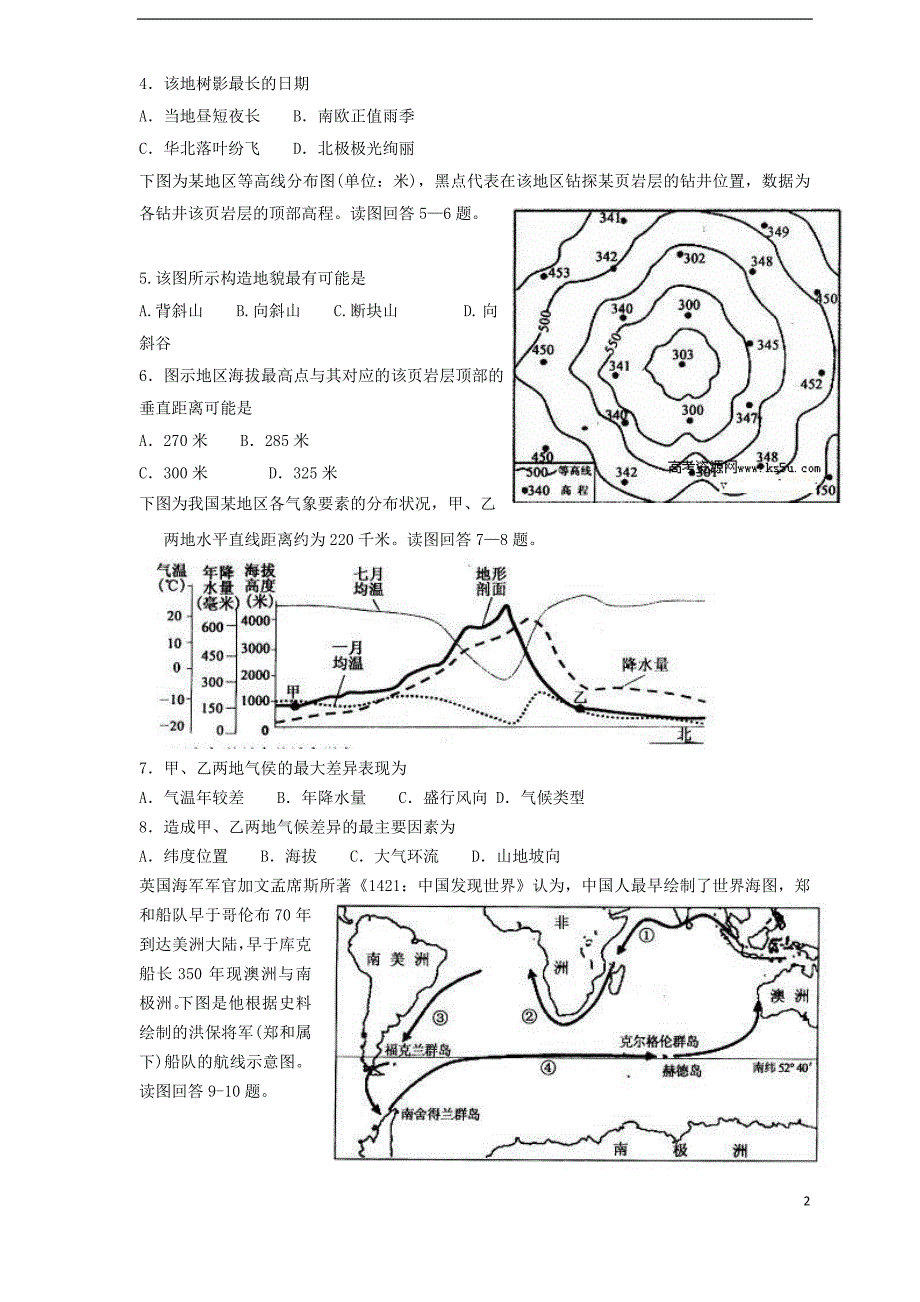 山东省德州市某重点中学2016届高三地理上学期期末考试试题_第2页