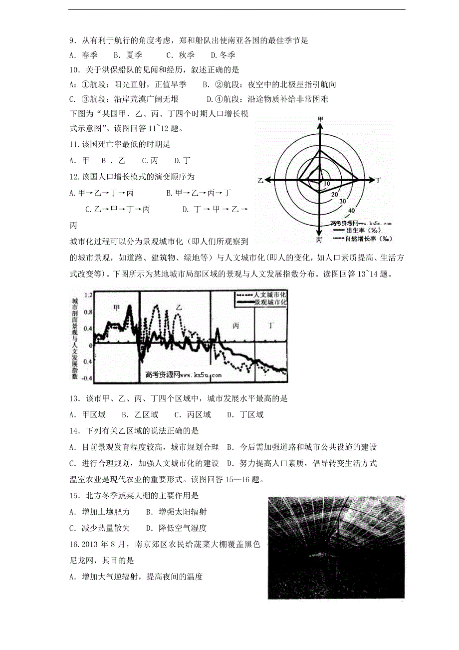 山东省德州市某重点中学2016届高三地理上学期期末考试试题_第3页