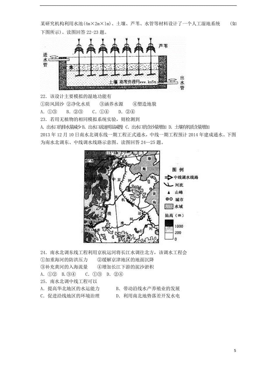 山东省德州市某重点中学2016届高三地理上学期期末考试试题_第5页