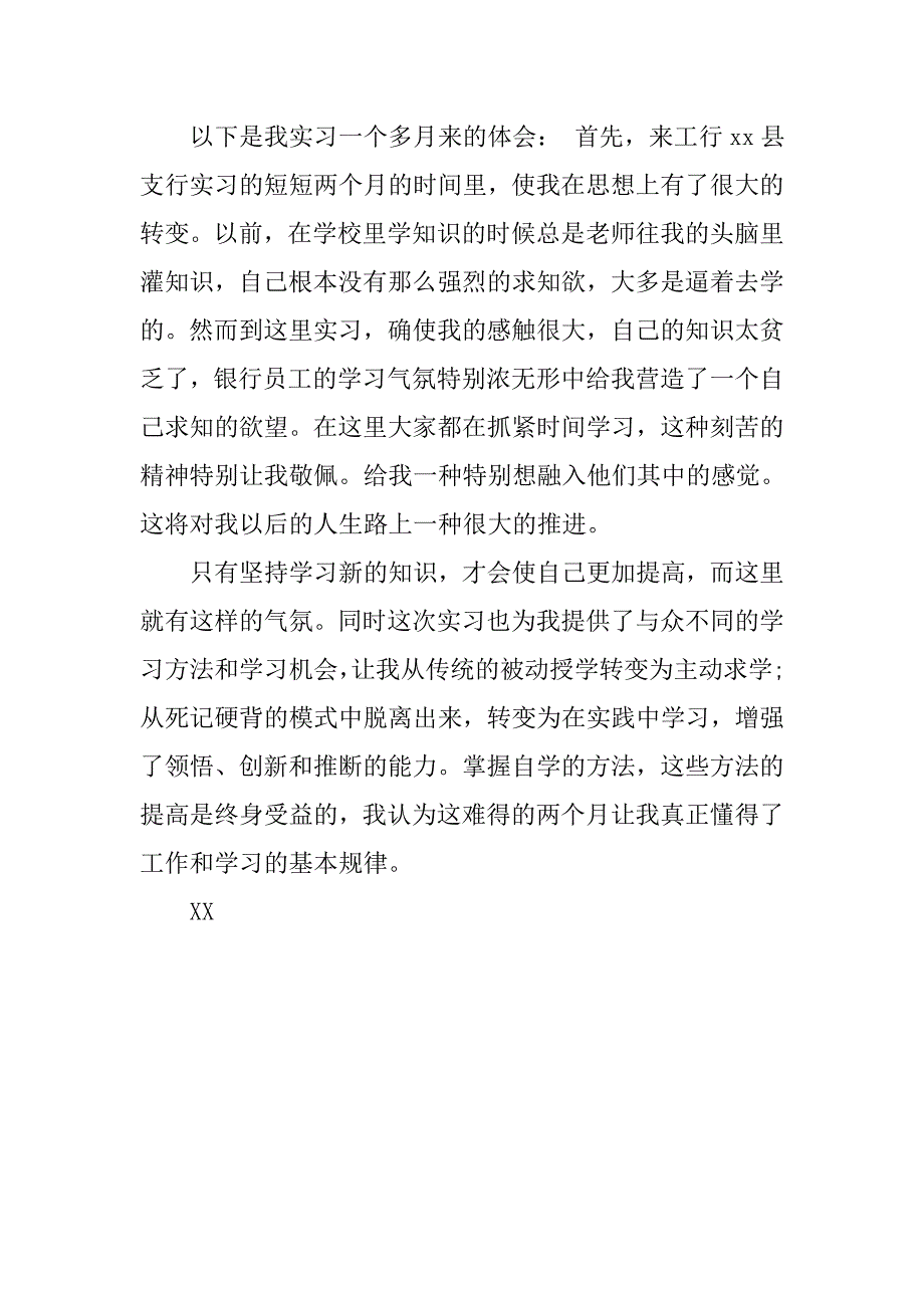 寒假会计实习报告范文.doc_第2页