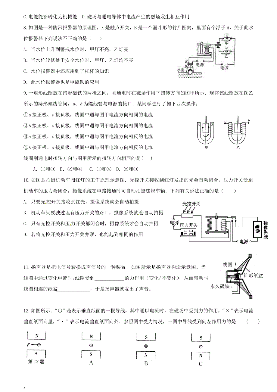 16.3磁场对电流的作用 2练习_第2页