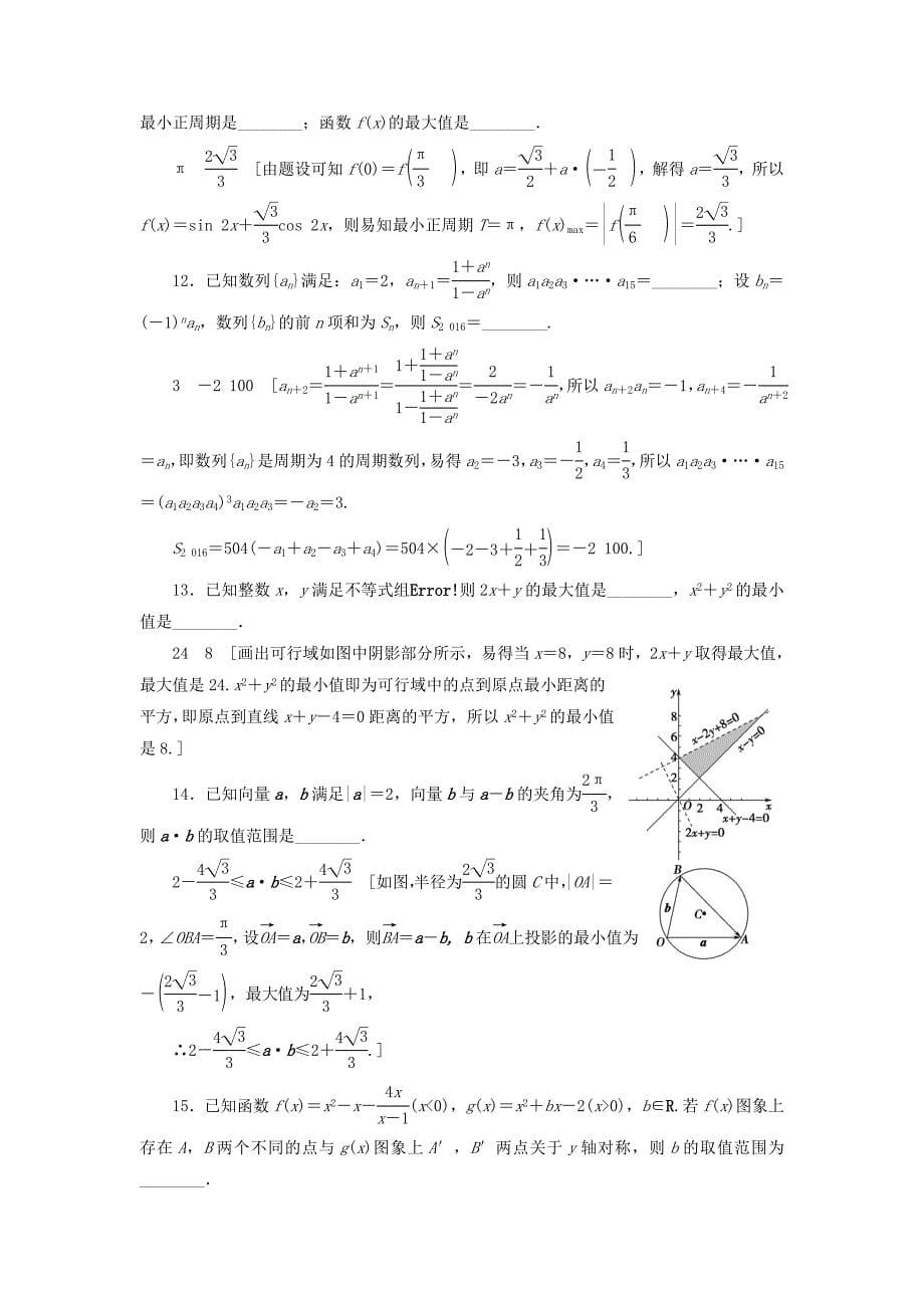 浙江专版2018高考数学一轮复习高考仿真原创押题卷_第5页