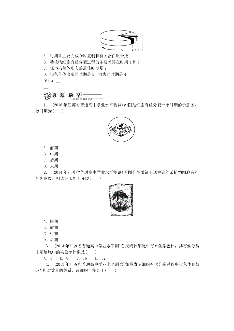 江苏省2018版高中生物第七讲细胞增殖学案苏教版_第3页