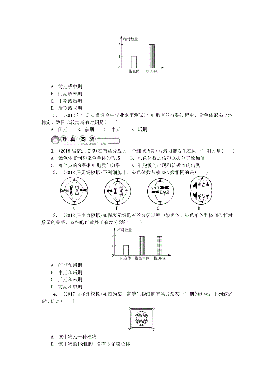 江苏省2018版高中生物第七讲细胞增殖学案苏教版_第4页