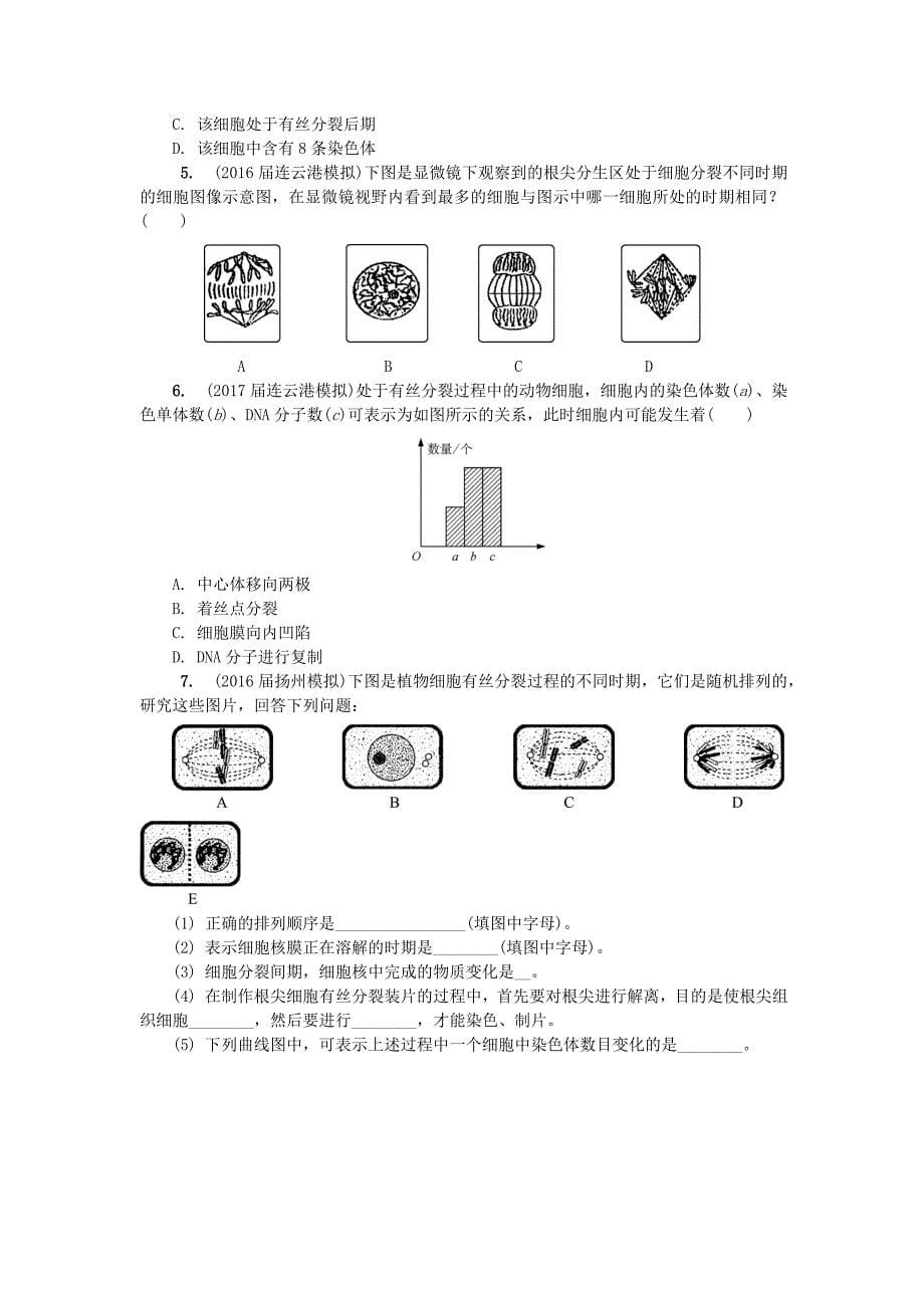 江苏省2018版高中生物第七讲细胞增殖学案苏教版_第5页