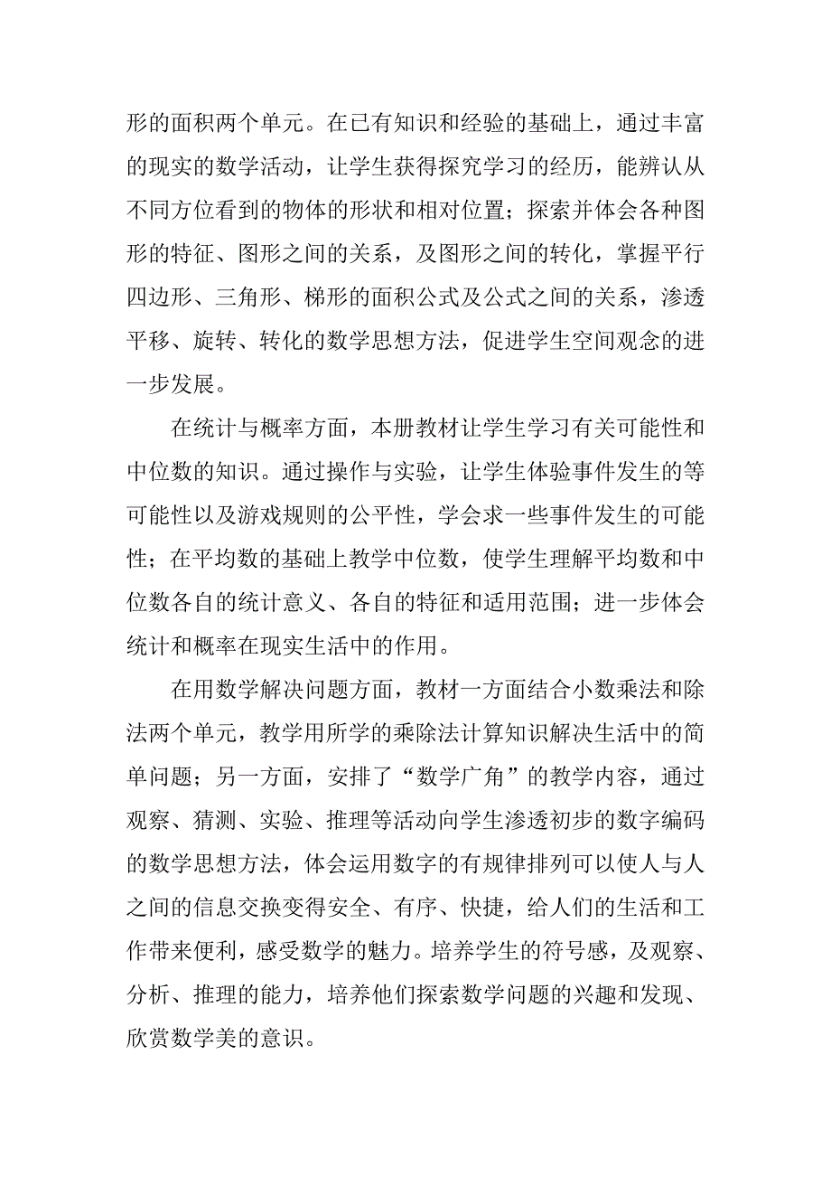 小学五年级上册数学教学计划人教版.doc_第2页