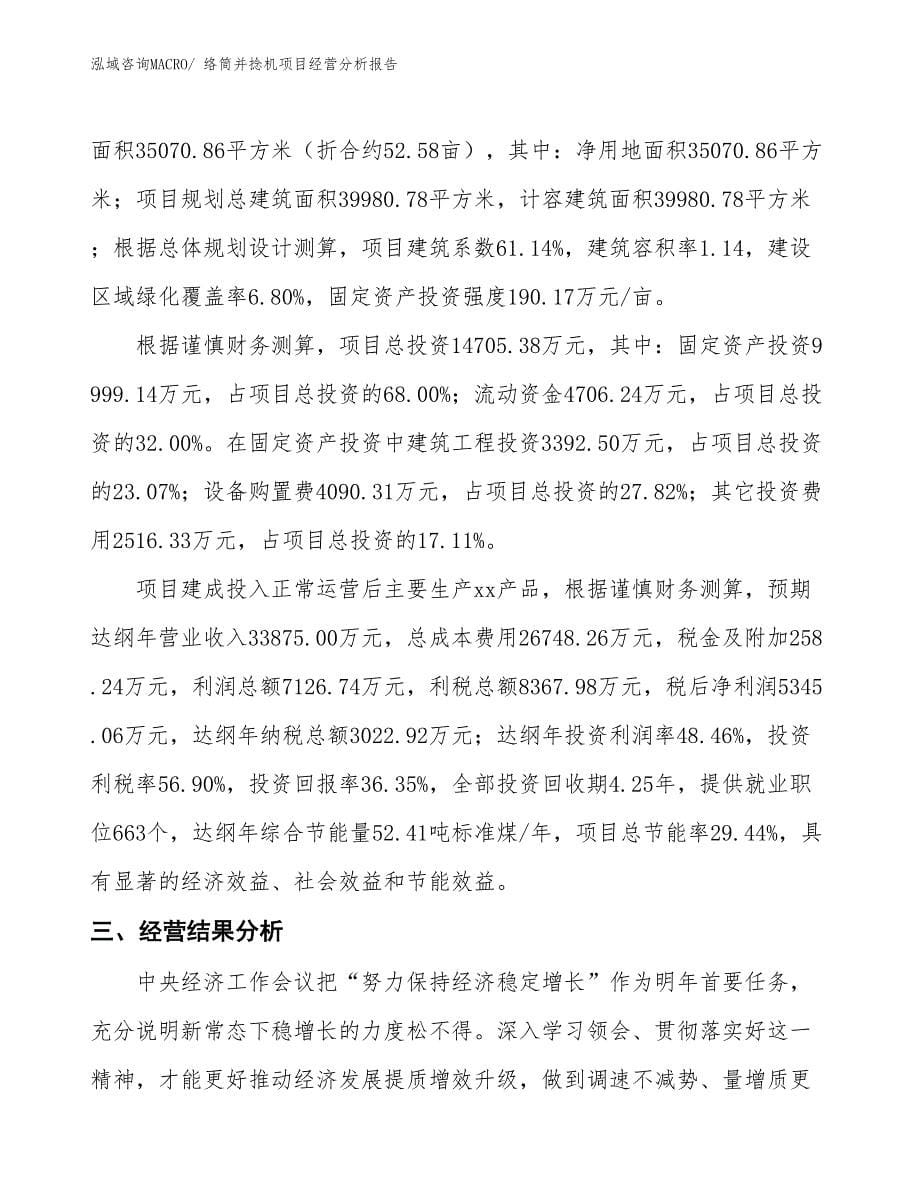 络筒并捻机项目经营分析报告_第5页