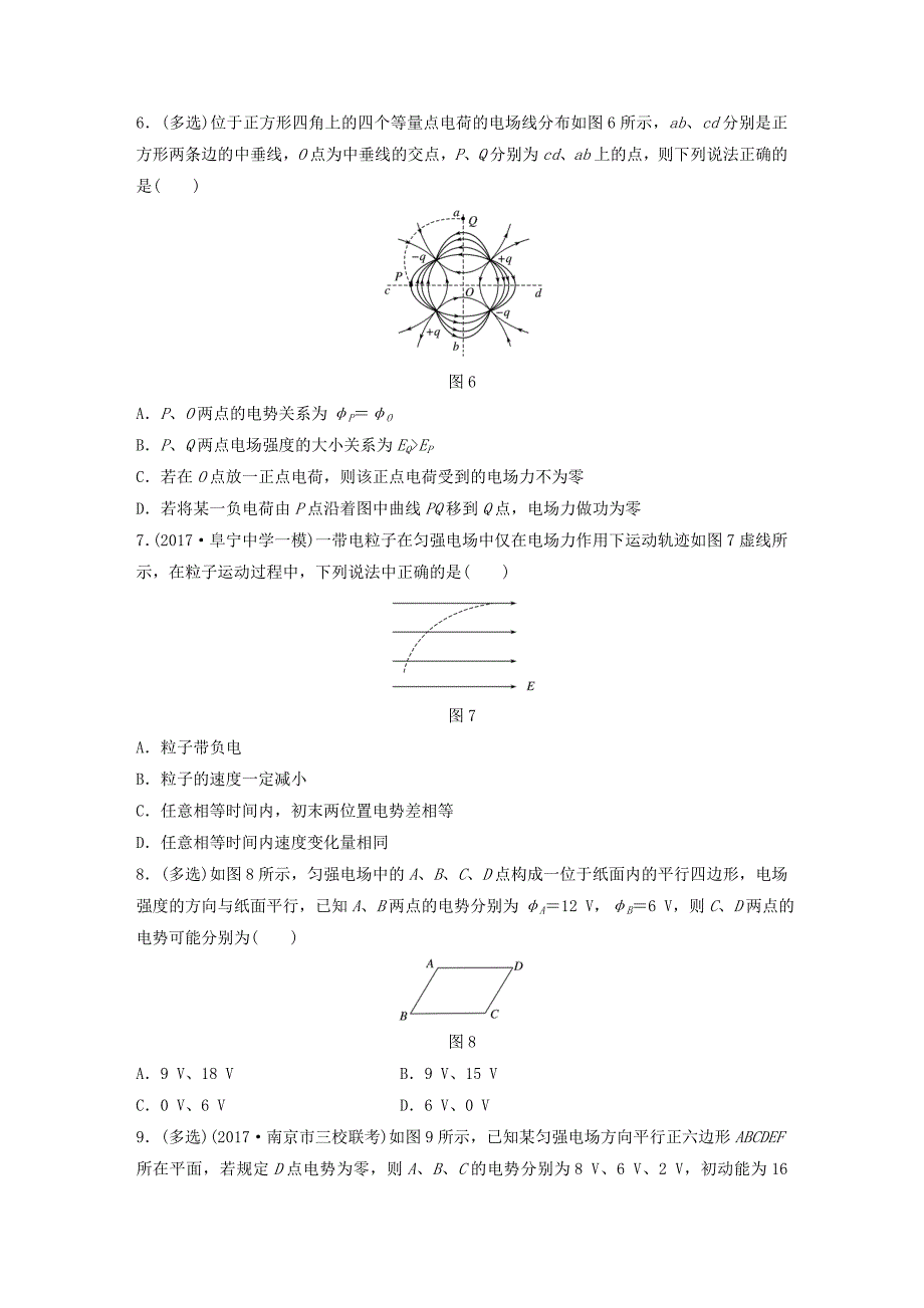 江苏专版2019版高考物理一轮复习第六章静电场微专题48电场能的性质备考精炼_第3页