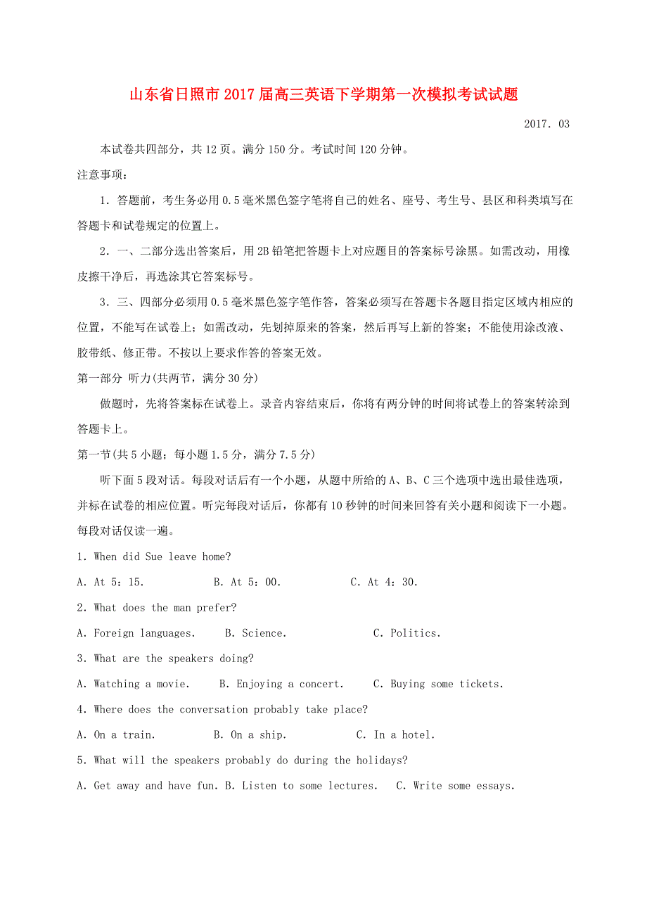 山东省日照市2017届高三英语下学期第一次模拟考试试题_第1页