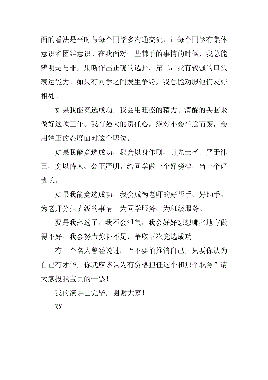 小学竞选班干部演讲稿500字.doc_第3页