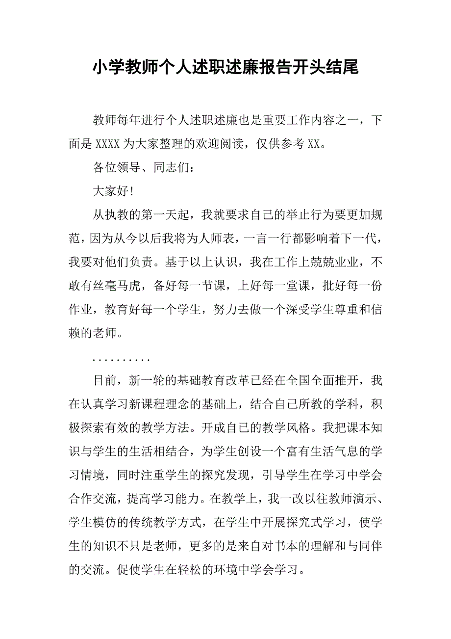 小学教师个人述职述廉报告开头结尾.doc_第1页