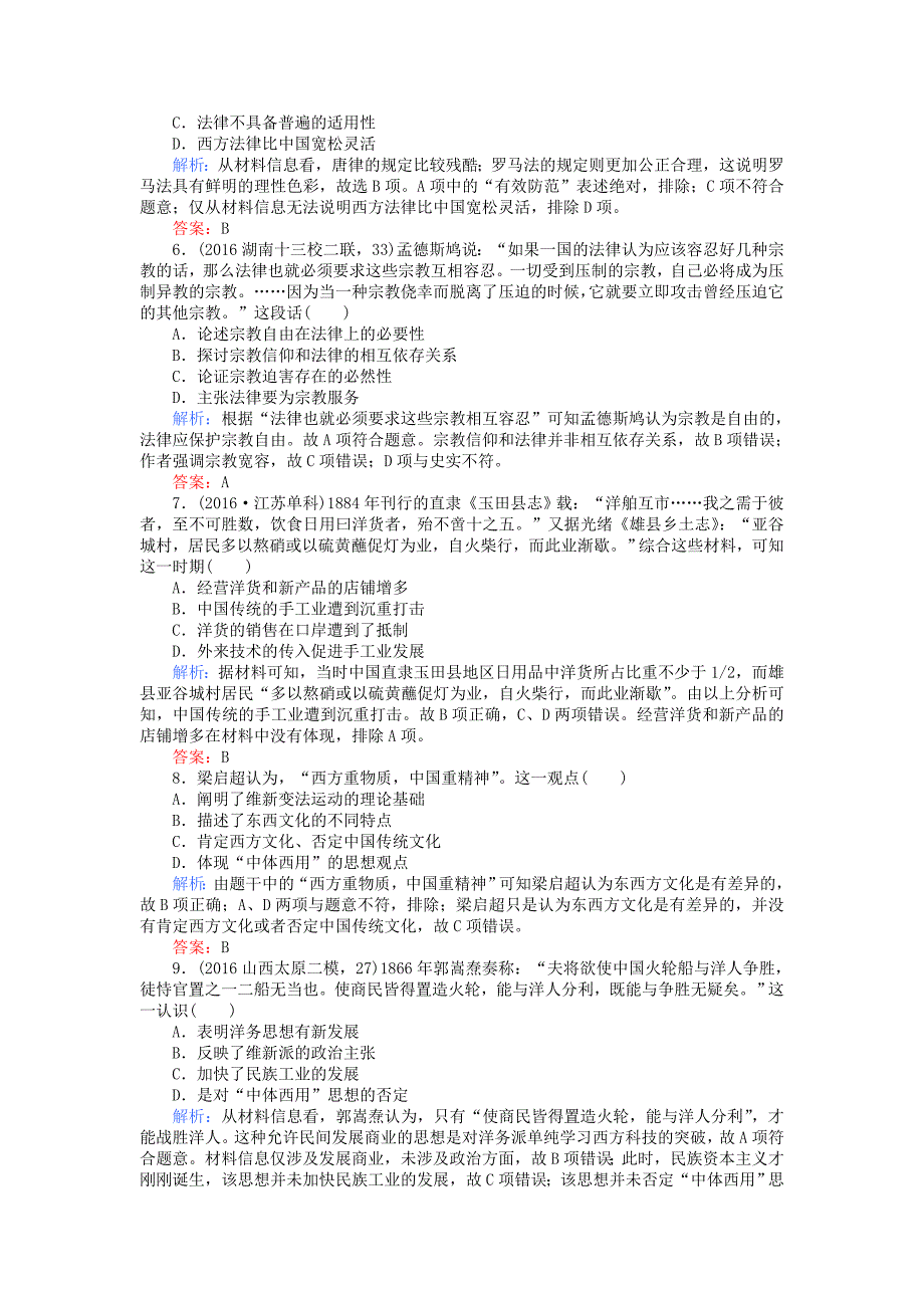 通用版2017届高考历史二轮专题复习热点题型专练八_第2页