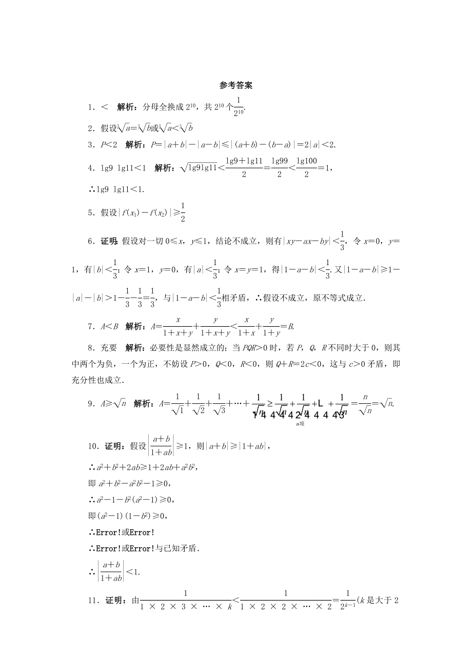 高中数学5.3不等式的证明5.3.4放缩法自我小测苏教版_第2页