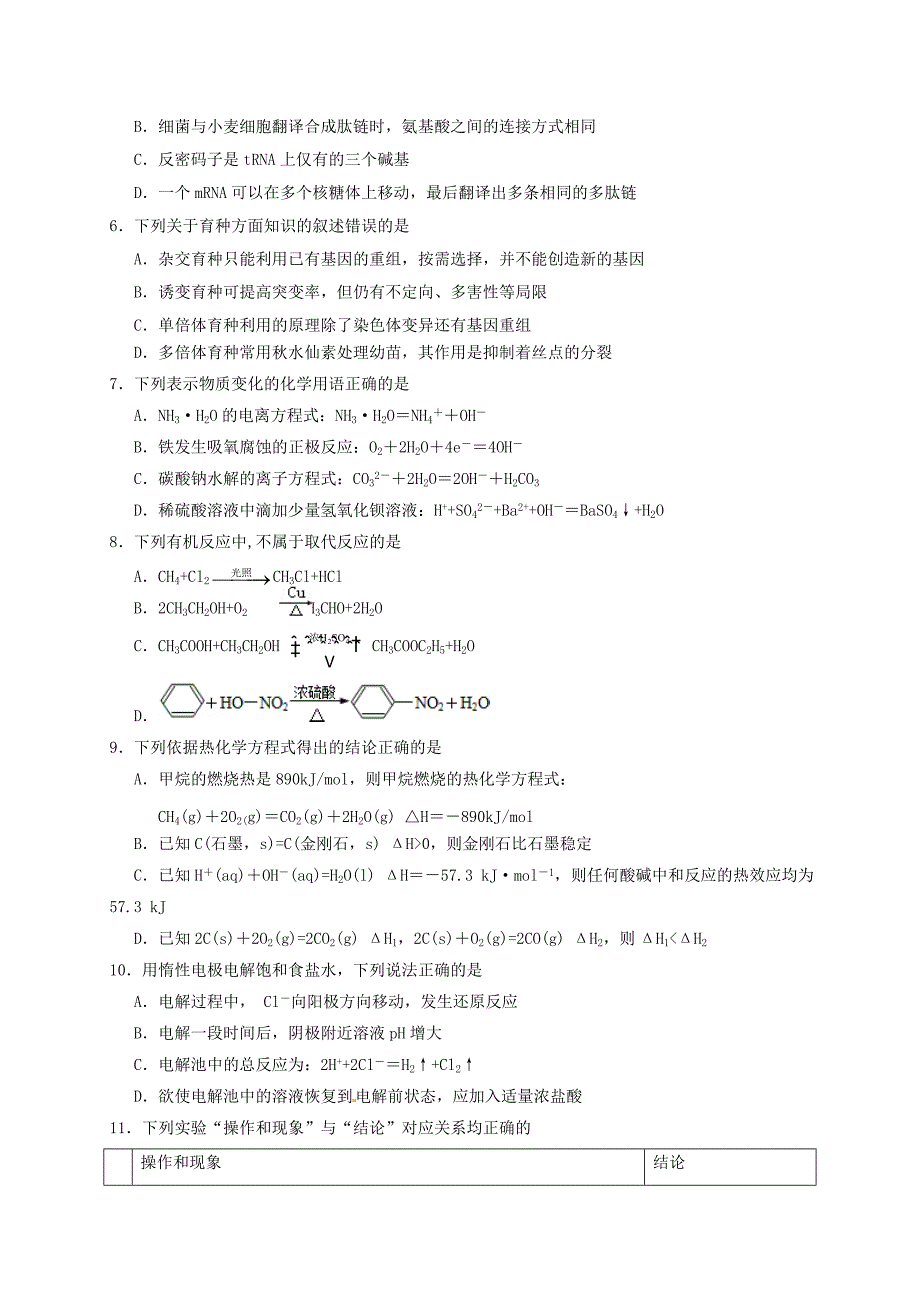 贵州虱里市第一中学2016-2017学年高二理综上学期期末考试试题_第2页