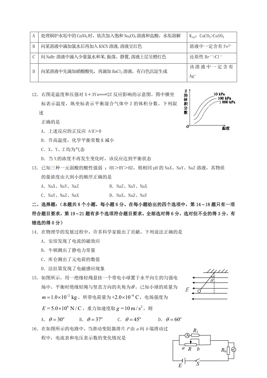 贵州虱里市第一中学2016-2017学年高二理综上学期期末考试试题_第3页