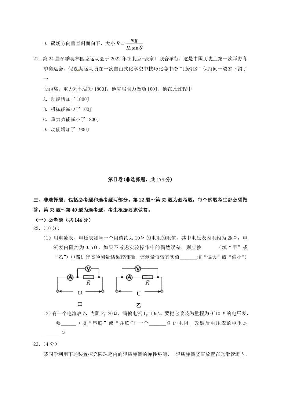 贵州虱里市第一中学2016-2017学年高二理综上学期期末考试试题_第5页