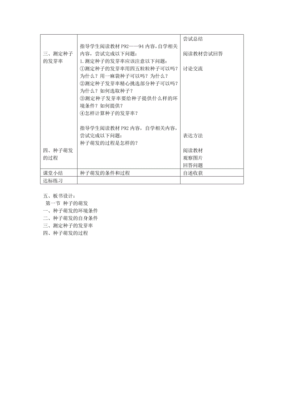 七年级生物上册第三单元第二章第一节种子的萌发教案新版新人教版_第2页