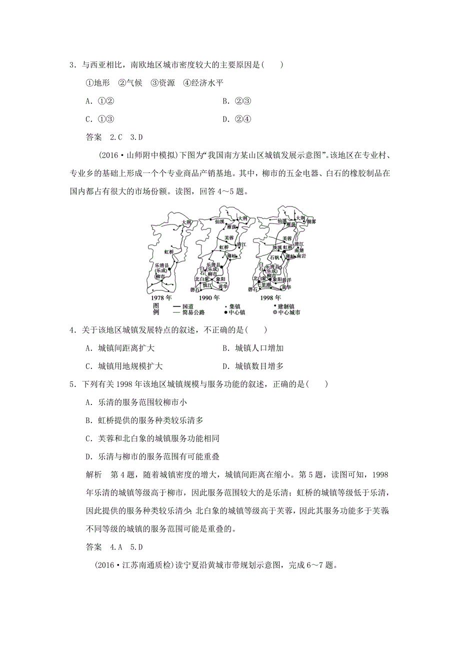 （江苏专用）2017版高考地理一轮复习 第七单元 城市与地理环境 第二节 城市区位与城市体系 鲁教版_第2页