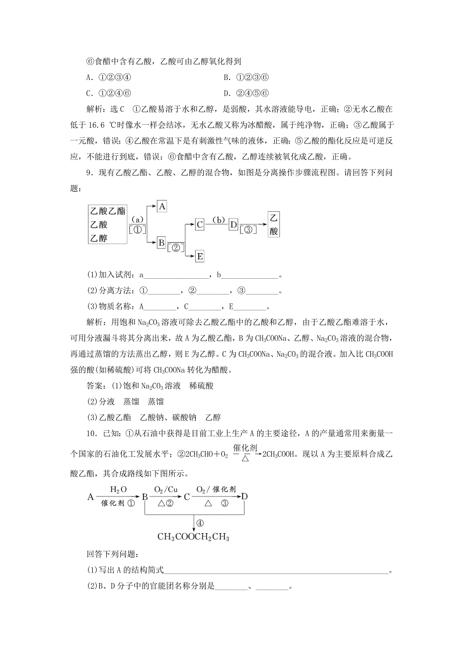 浙江专版2018年高中化学专题三有机物的获得与利用课时跟踪检测十七乙酸苏教版_第3页