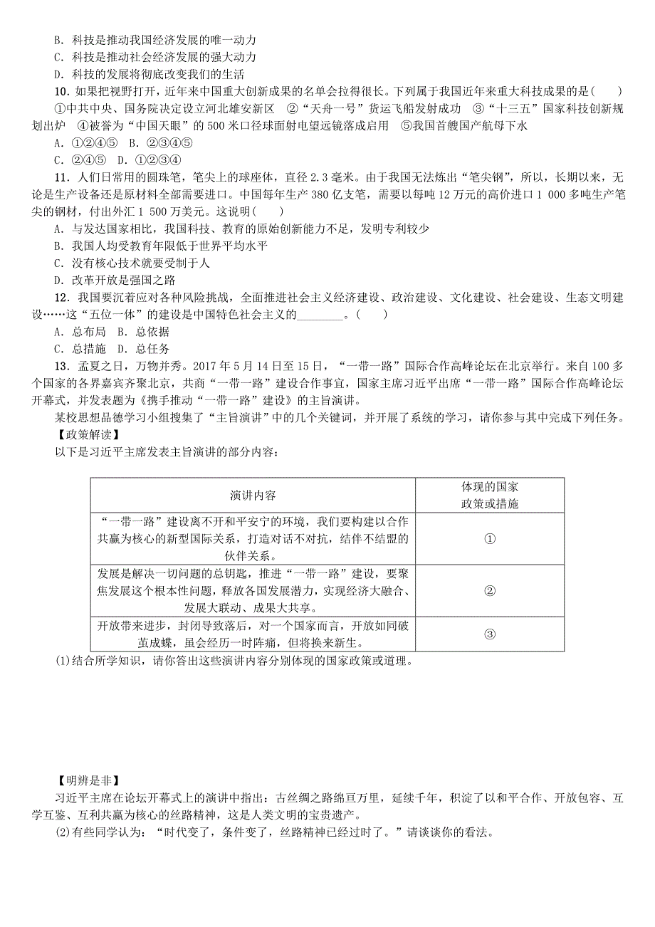 淮安专版2018年中考政治复习方案模块整合篇国情模块针对训练_第2页