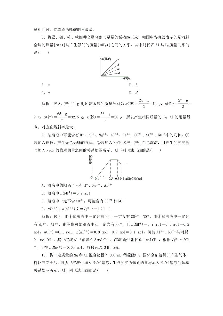 2019届高考化学总复习专题3从矿物到基础材料第一单元从铝土矿到铝合金课后达标检测苏教版_第3页