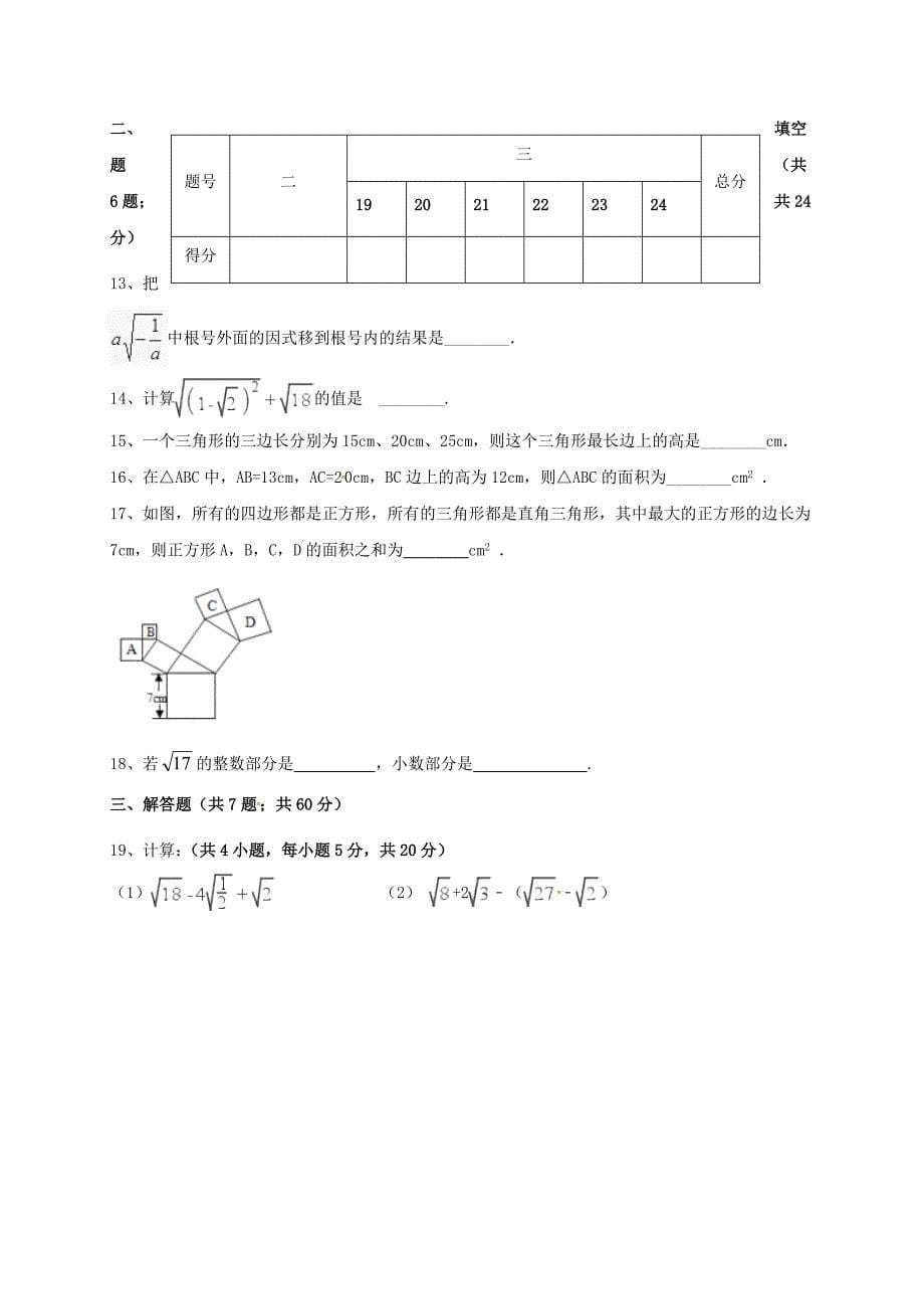 山东省滨州三校2016-2017学年八年级数学下学期第一次月考试题_第5页