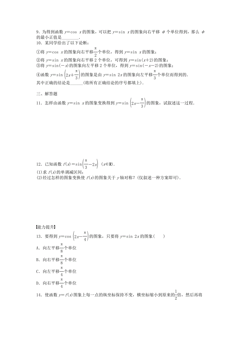 高中数学第一章三角函数1.5函数y＝asin(ωx＋φ)的图象1课时训练含解析新人教a版_第3页