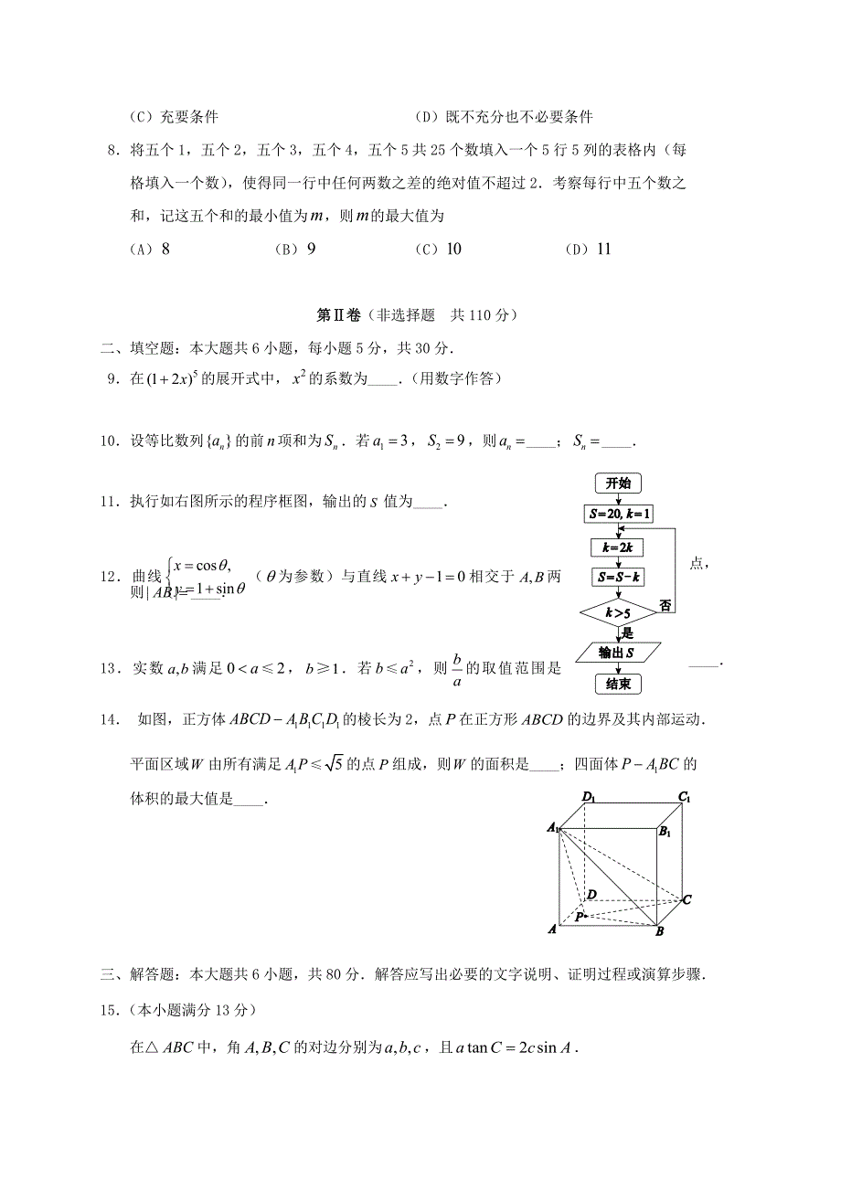 北京市西城区2017届高三数学4月统一测试（一模）试题 理_第2页