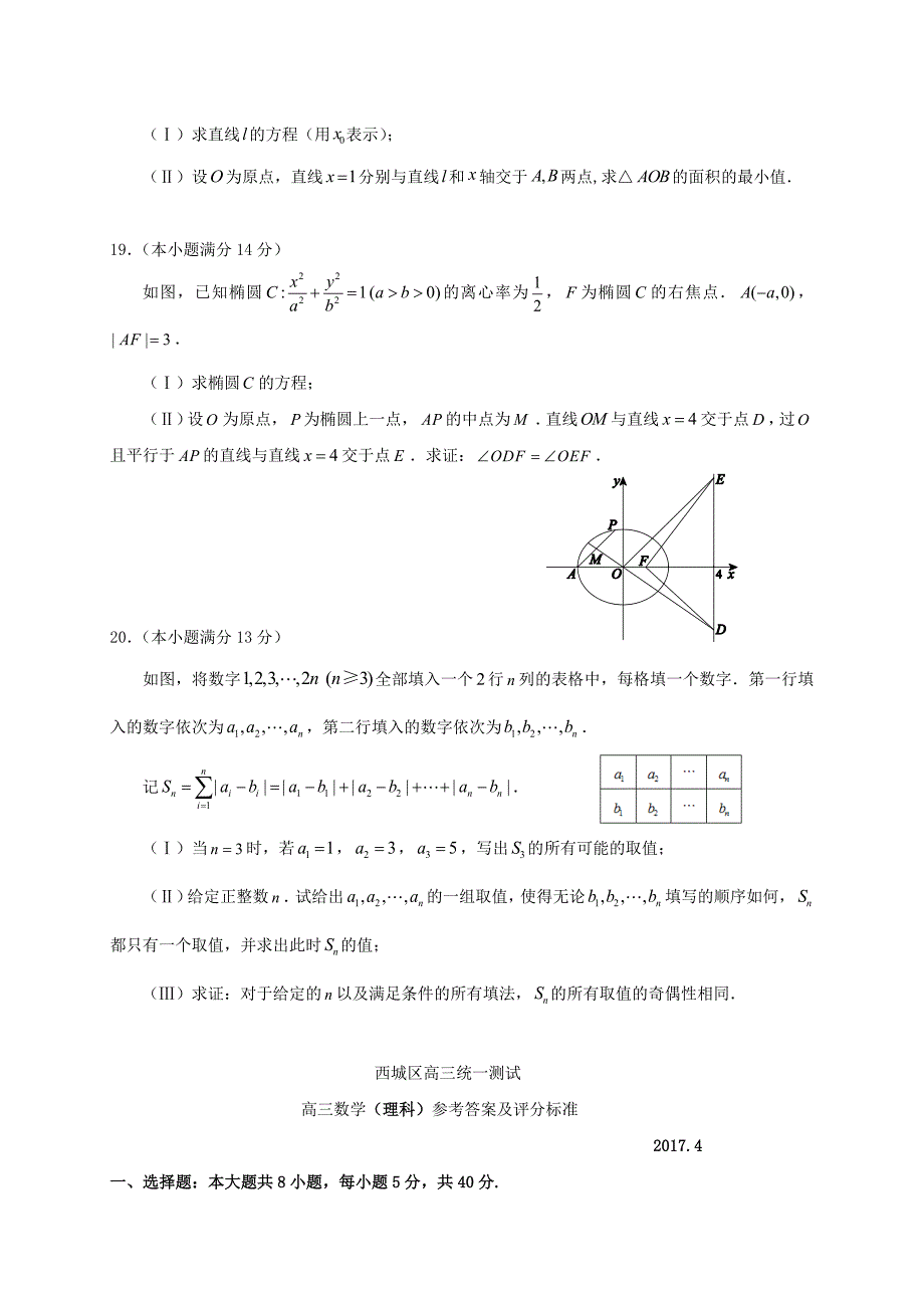 北京市西城区2017届高三数学4月统一测试（一模）试题 理_第4页