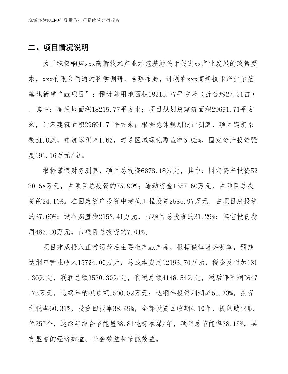 履带吊机项目经营分析报告_第3页