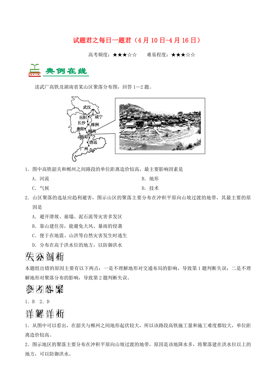 2017年高考地理 每日一题（4月10日-4月16日）_第1页