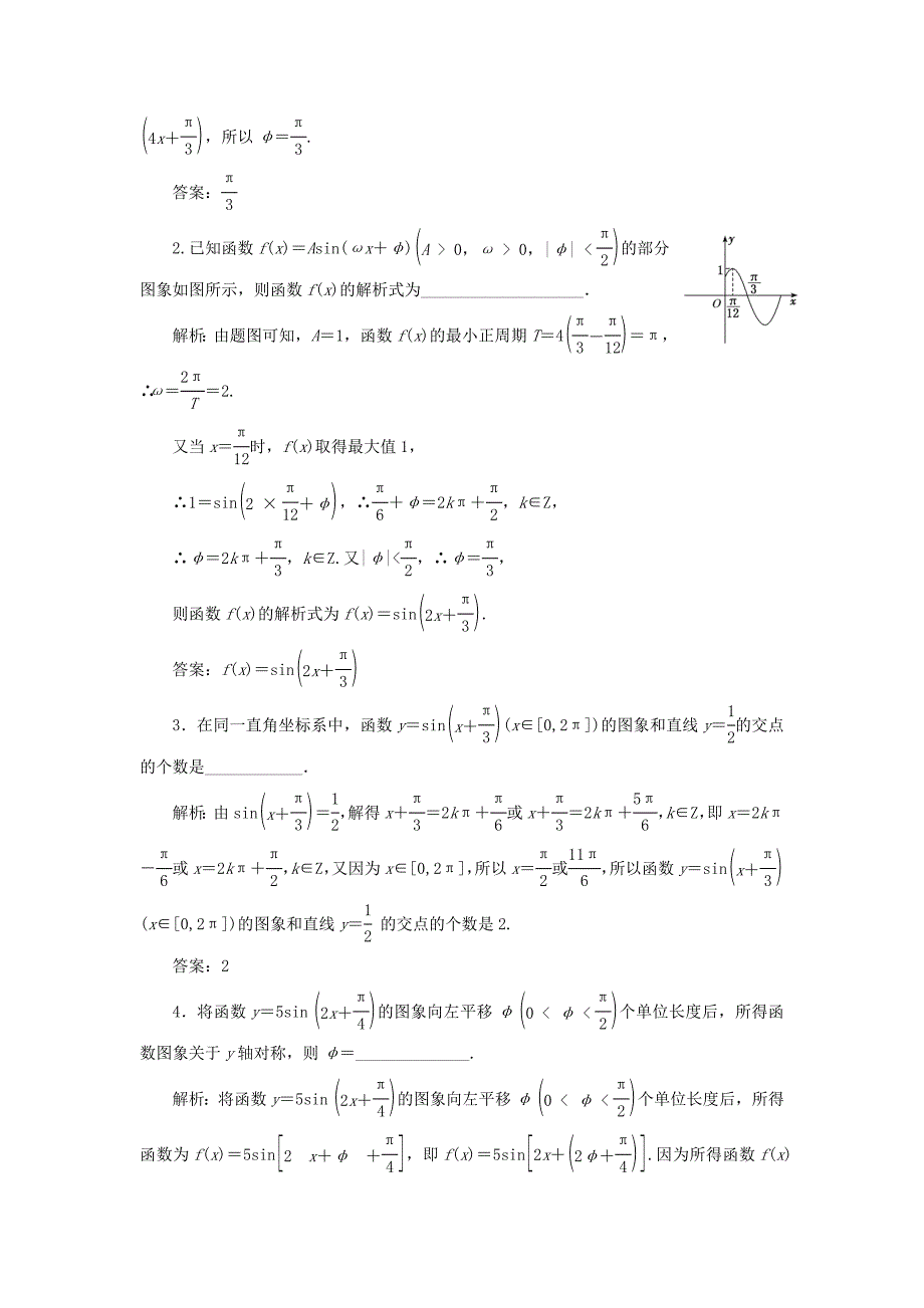 江苏专版2018年高考数学二轮复习14个填空题专项强化练五三角函数的图象和性质_第2页