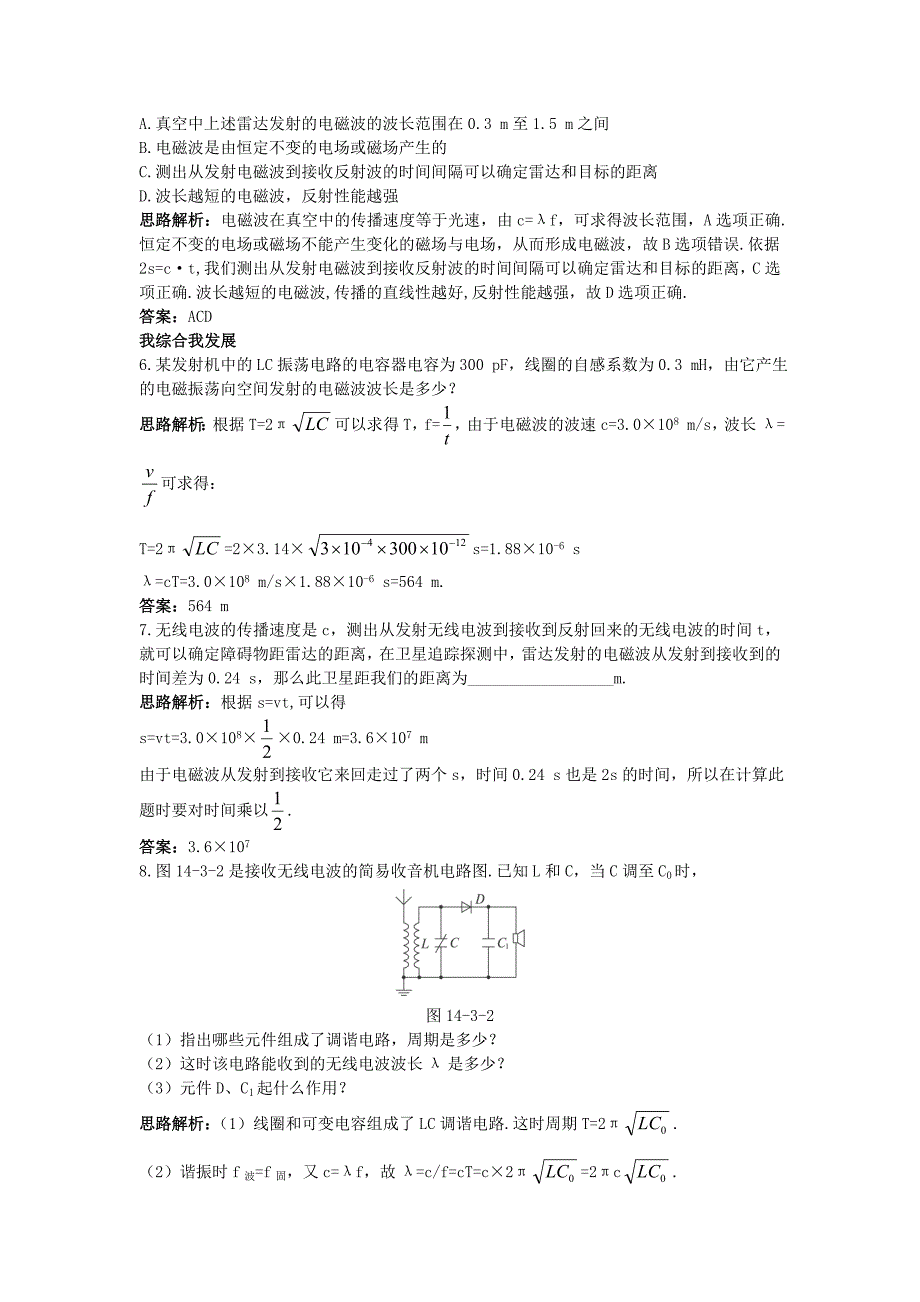 高中物理 第十四章 电磁波 3 电磁波的发射和接收自主练习 新人教版选修3-4_第2页