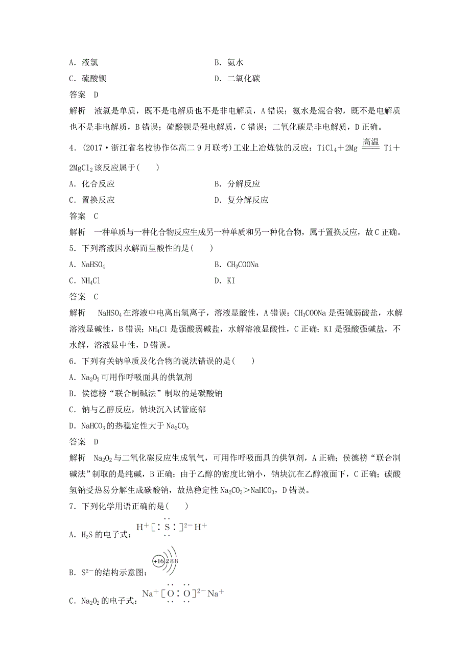 2018版高考化学二轮复习仿真模拟卷十_第2页