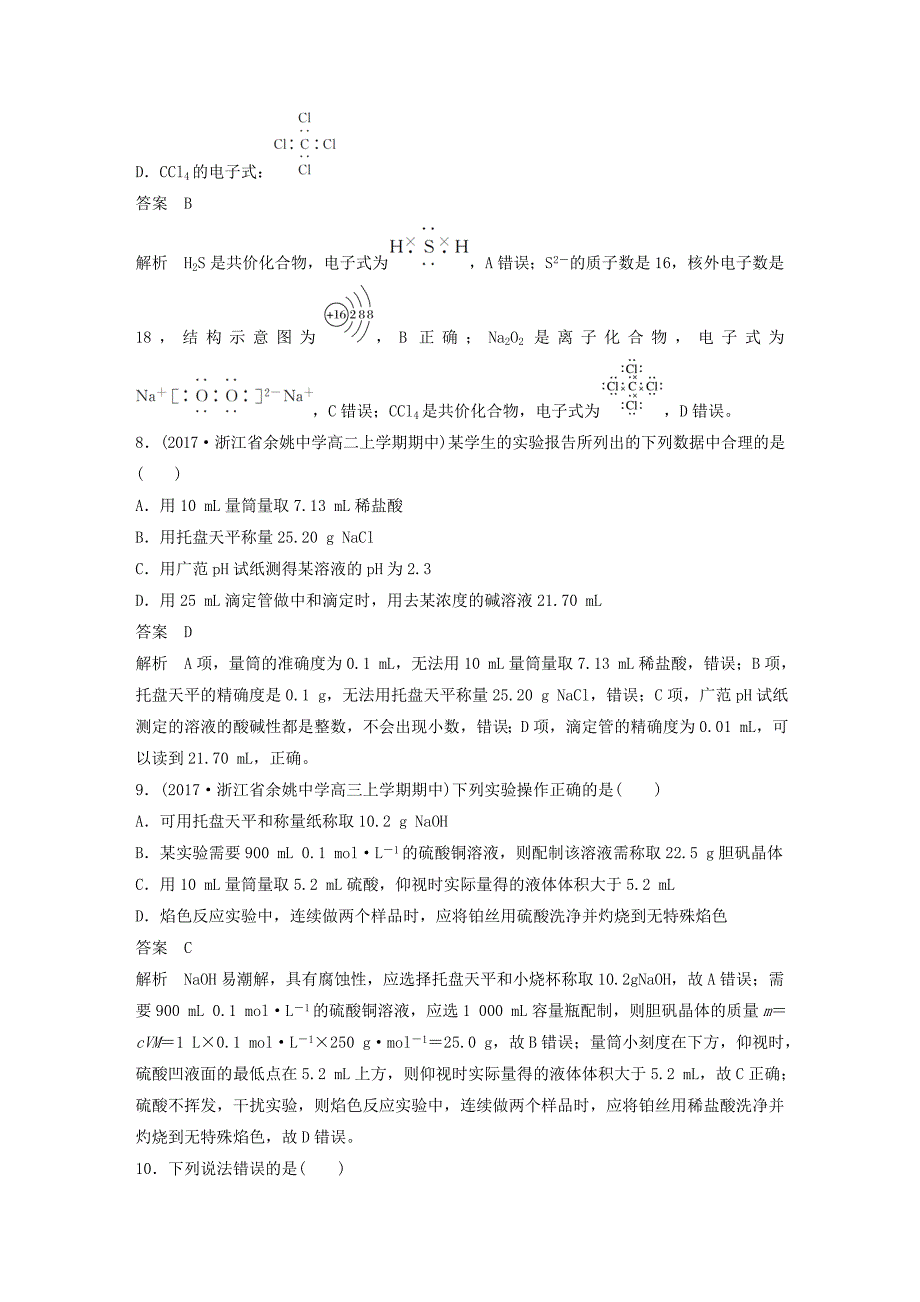 2018版高考化学二轮复习仿真模拟卷十_第3页