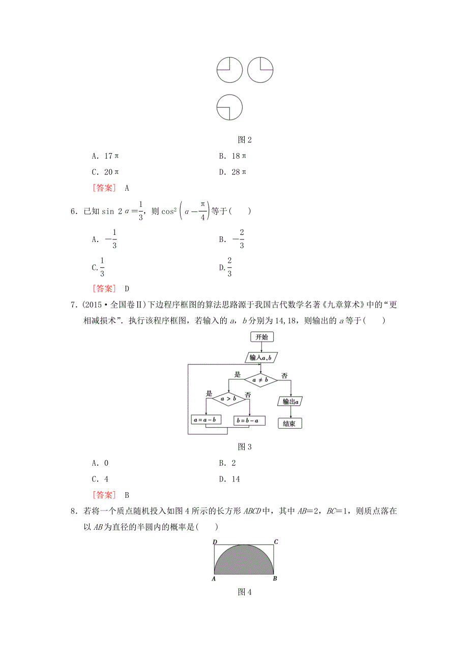 2018版高考数学二轮复习小题提速练6“12选择＋4填空”80分练文_第2页